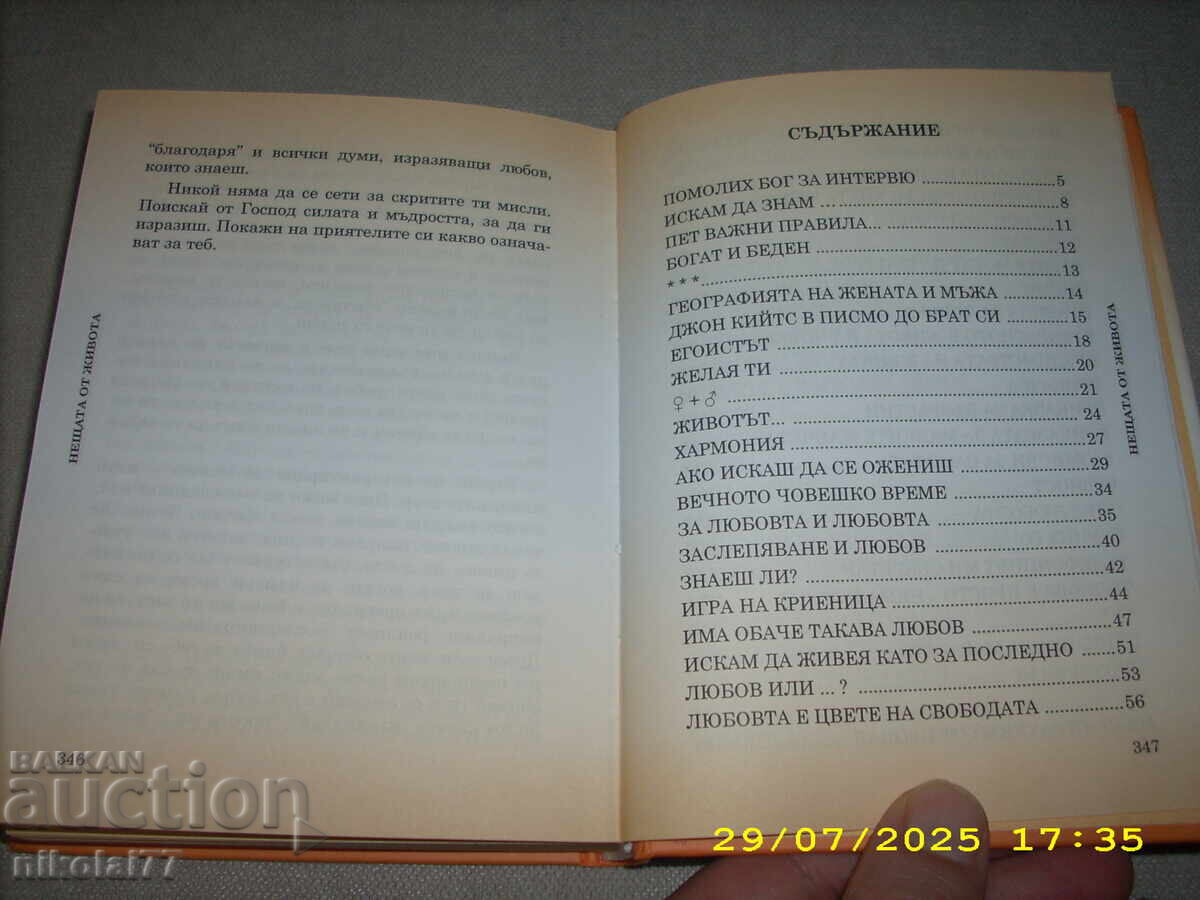 Τα πράγματα της ζωής - 2005 Βαλεντίν Βέλτσεφ ΚΑΙΝΟΥΡΓΙΟ! - 6 Τα πράγματα της ζωής - 2005 Βαλεντίν Βέλτσεφ ΚΑΙΝΟΥΡΓΙΟ! - 6