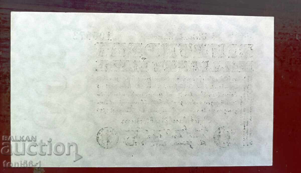 Germany 100 Million Mark 1923 UNC with price 6.00 BGN | € 3.07 Germany 100 Million Mark 1923 UNC with price 6.00 BGN | € 3.07