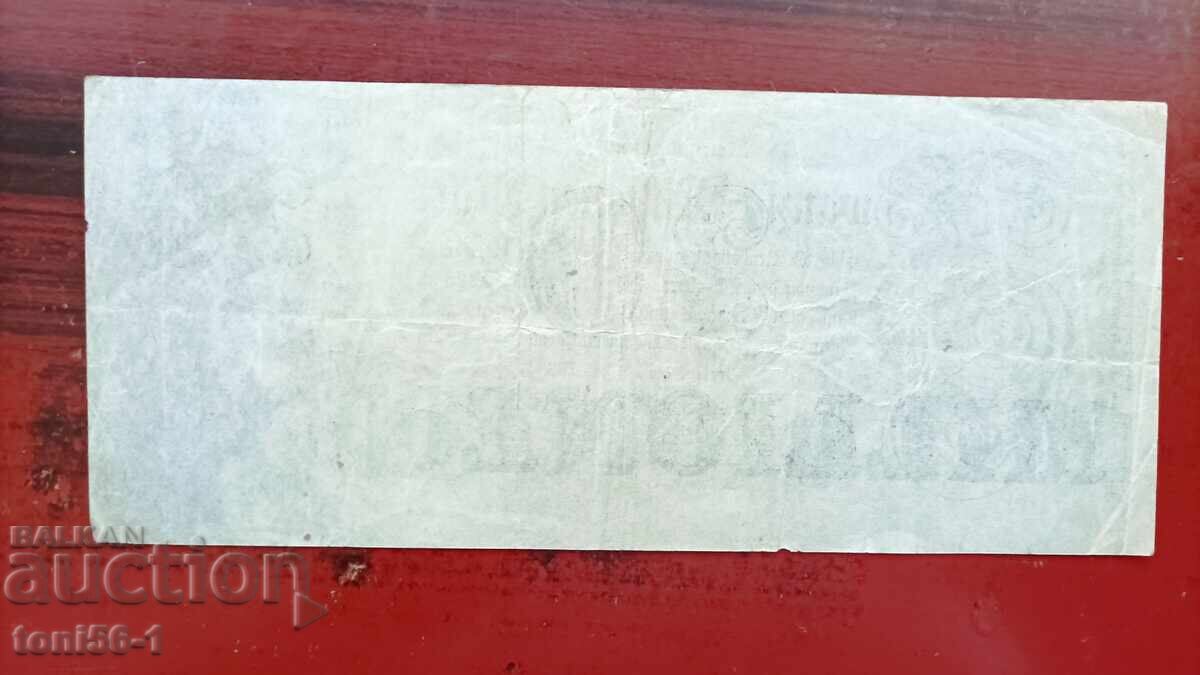 Germany 20 Million Mark 1923 State Printing House with price 5.00 BGN | € 2.56