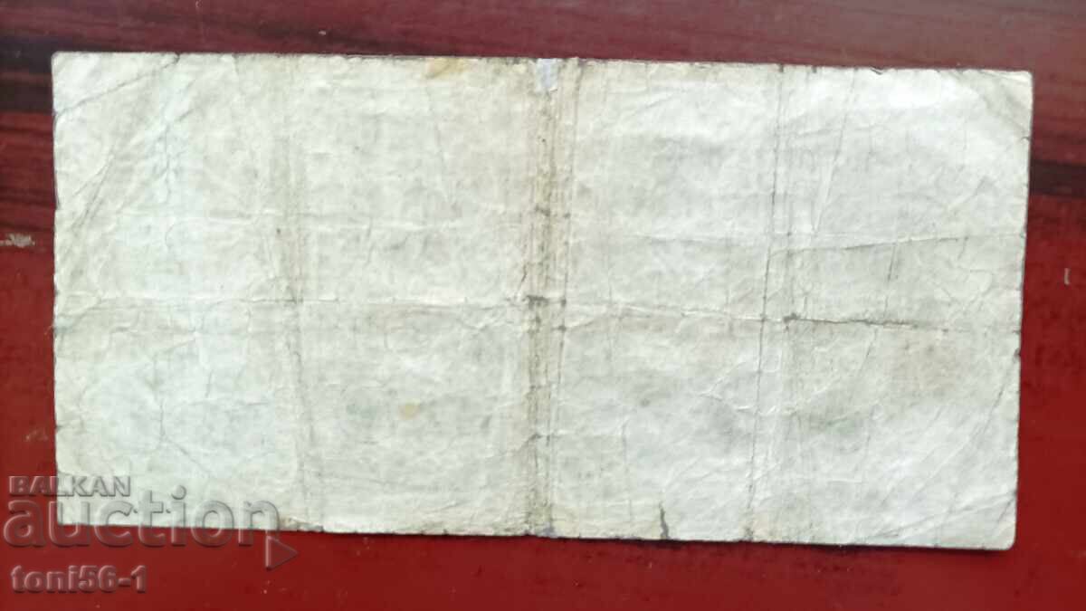 Γερμανία 50 δισεκατομμύρια μάρκα 1923 με τιμή 3.00 BGN | € 1.53