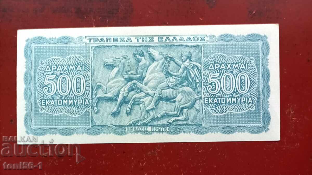Гърция 500 00 000 драхми 1944г UNC с цена € 9.50 | 18.58 лв. Гърция 500 00 000 драхми 1944г UNC с цена € 9.50 | 18.58 лв.