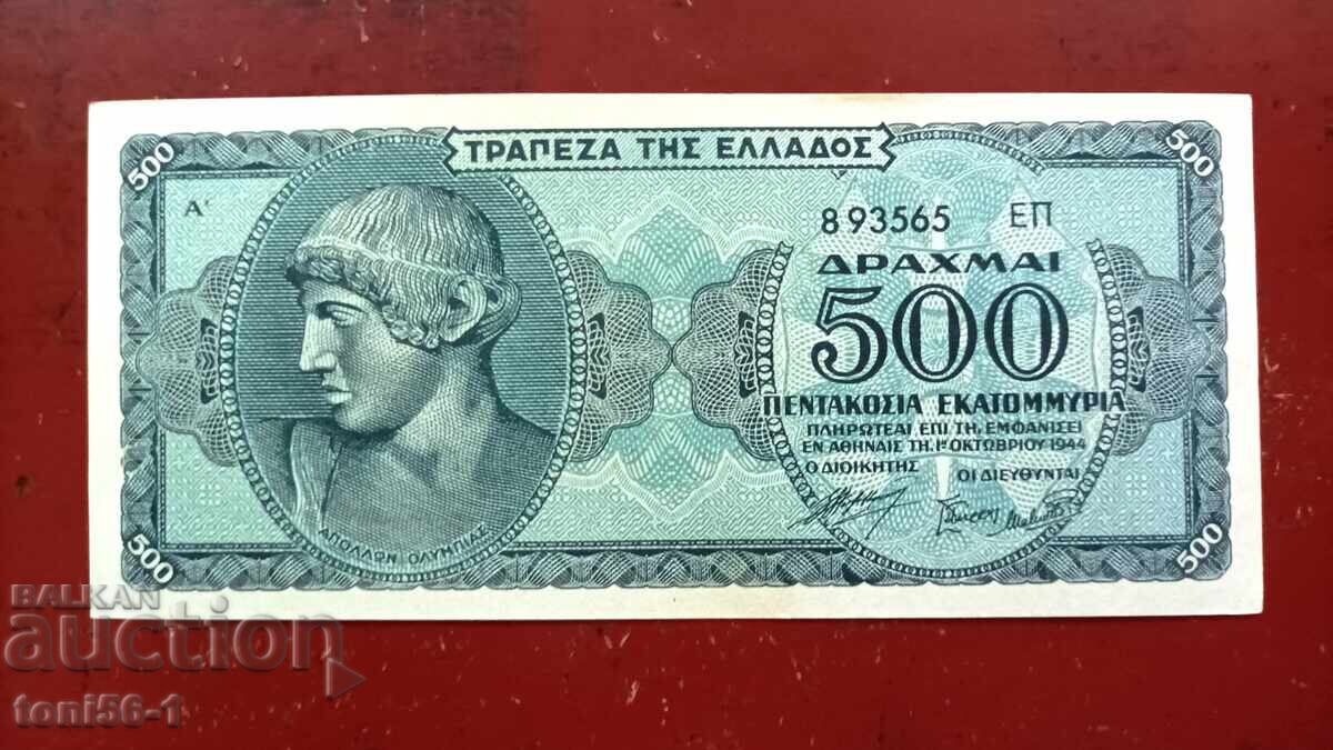 Гърция 500 00 000 драхми 1944г UNC Гърция 500 00 000 драхми 1944г UNC