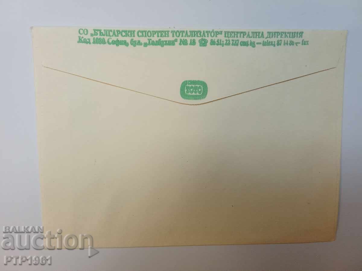 Plic SportToto cu preț 0.50 BGN | € 0.26 Plic SportToto cu preț 0.50 BGN | € 0.26