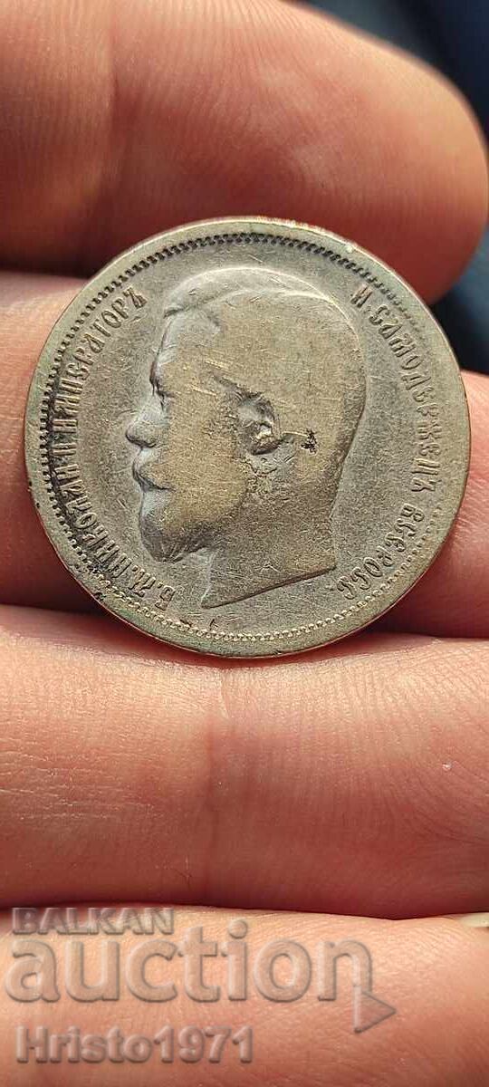 50 kopecks 1899
