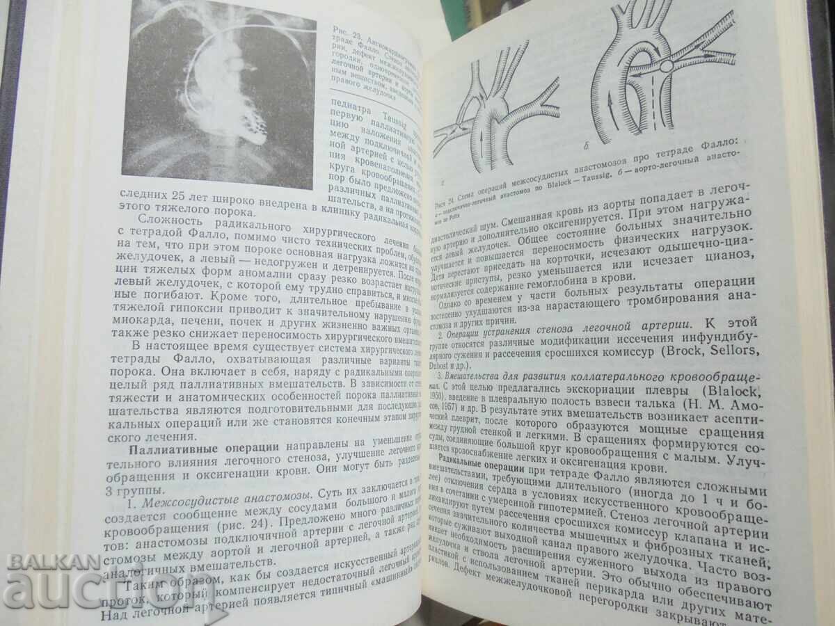 Δημοπρασία Θεραπευτικές πτυχές καρδιοχειρουργικής - Ν. Μ. Αμόσοφ 1999 Δημοπρασία Θεραπευτικές πτυχές καρδιοχειρουργικής - Ν. Μ. Αμόσοφ 1999