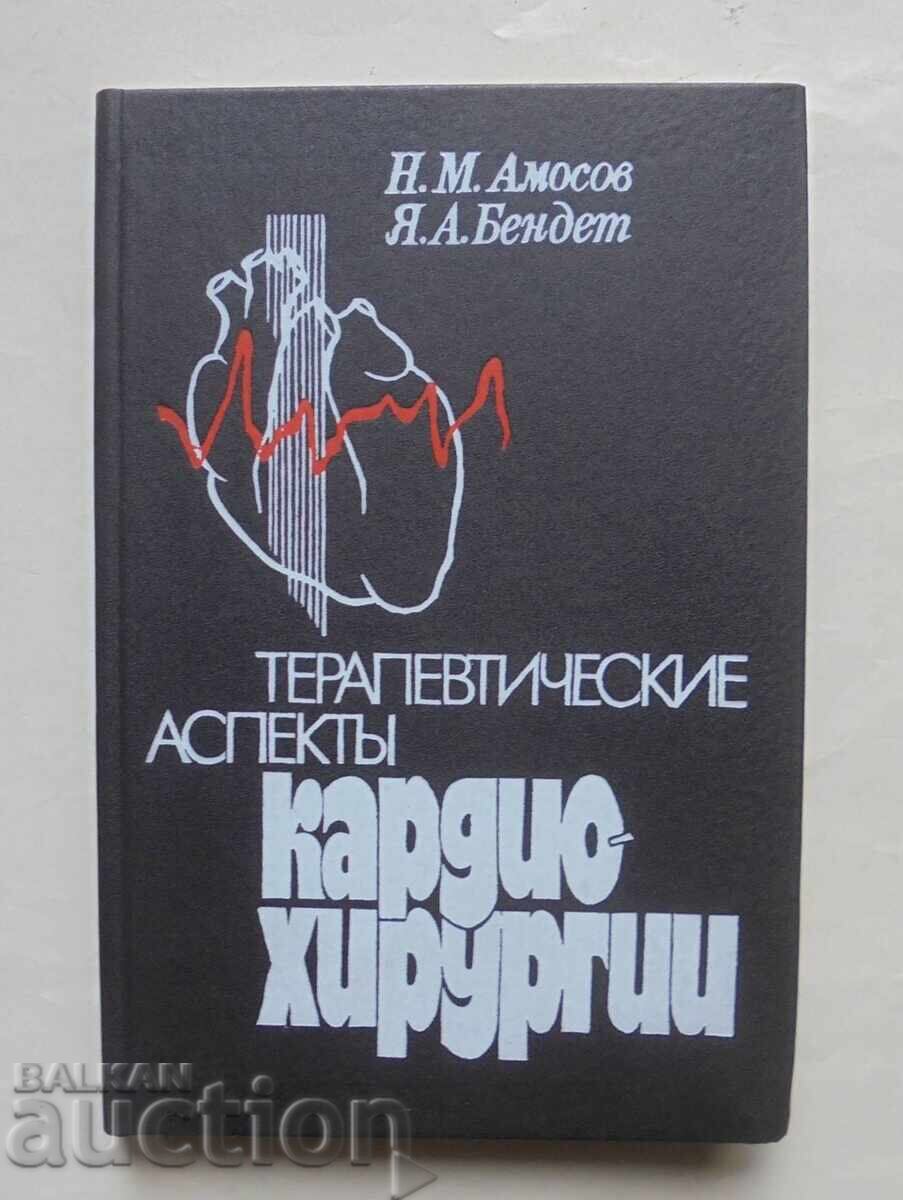 Θεραπευτικές πτυχές καρδιοχειρουργικής - Ν. Μ. Αμόσοφ 1999 Θεραπευτικές πτυχές καρδιοχειρουργικής - Ν. Μ. Αμόσοφ 1999
