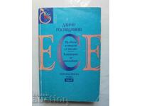 Есе. Правила и модели за писане - Данчо Господинов 2000 г.