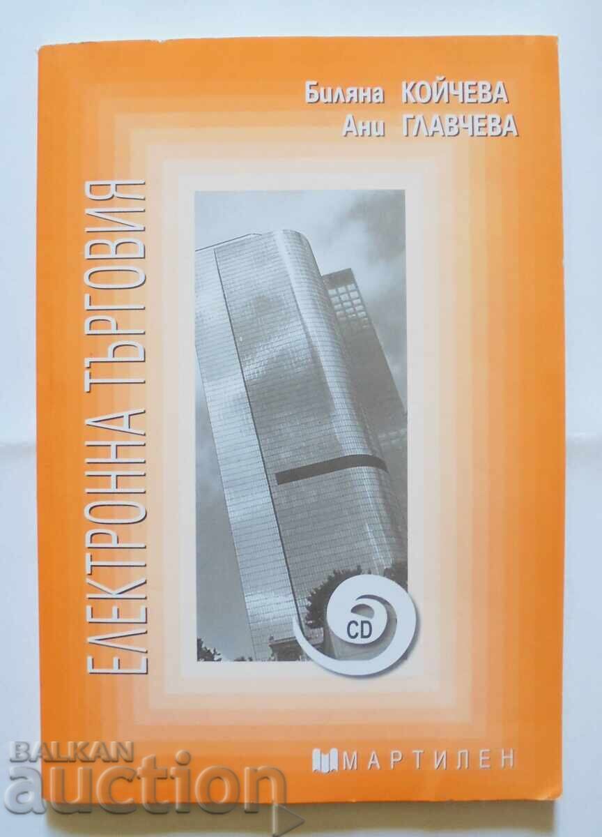 Ηλεκτρονικό εμπόριο - Μπιλιάνα Κοϊτσεβα, Άνι Γκλαφτσεβα 2014 Ηλεκτρονικό εμπόριο - Μπιλιάνα Κοϊτσεβα, Άνι Γκλαφτσεβα 2014