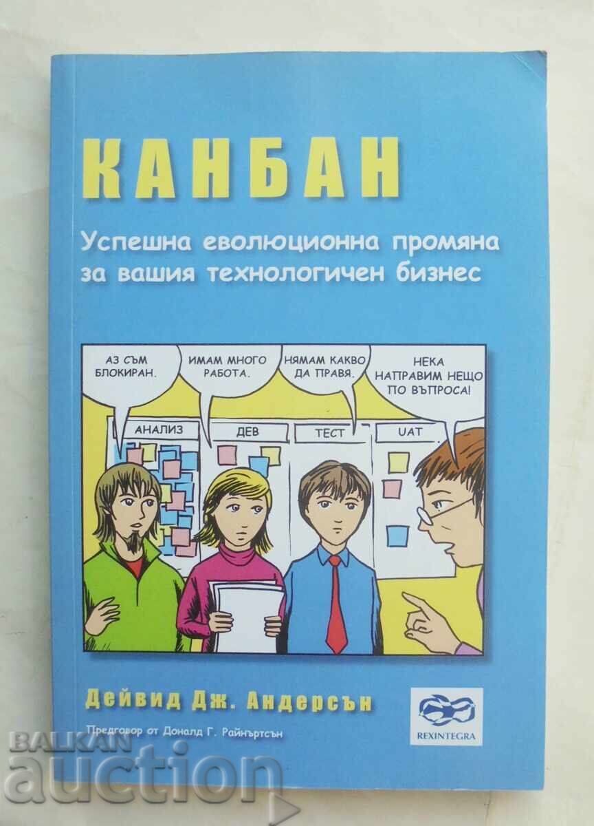 Канбан Успешна еволюционна промяна Дейвид Дж. Андерсън 2012