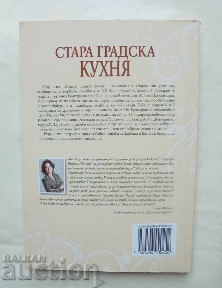 Аукцион Стара градска кухня - Елица Минева, Татяна Карданова 2012 г.