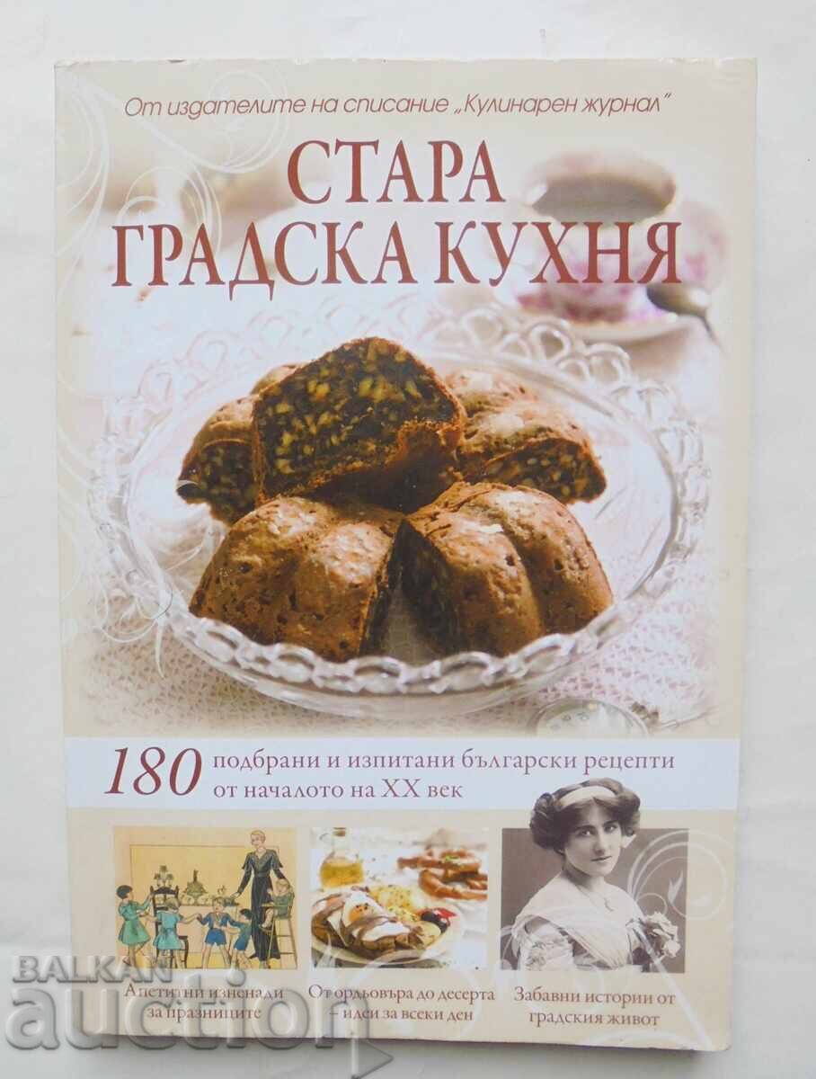 Стара градска кухня - Елица Минева, Татяна Карданова 2012 г.