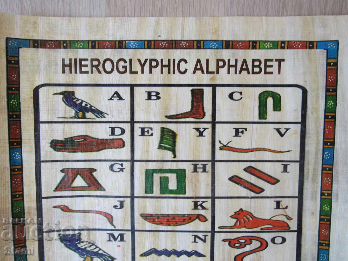 Аукцион Eгипетски папирус, серия-5