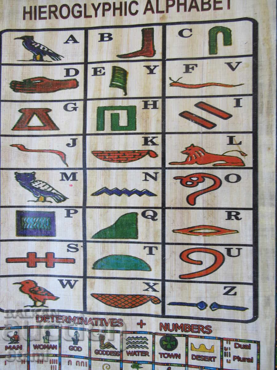 Eгипетски папирус, серия-5 - 5