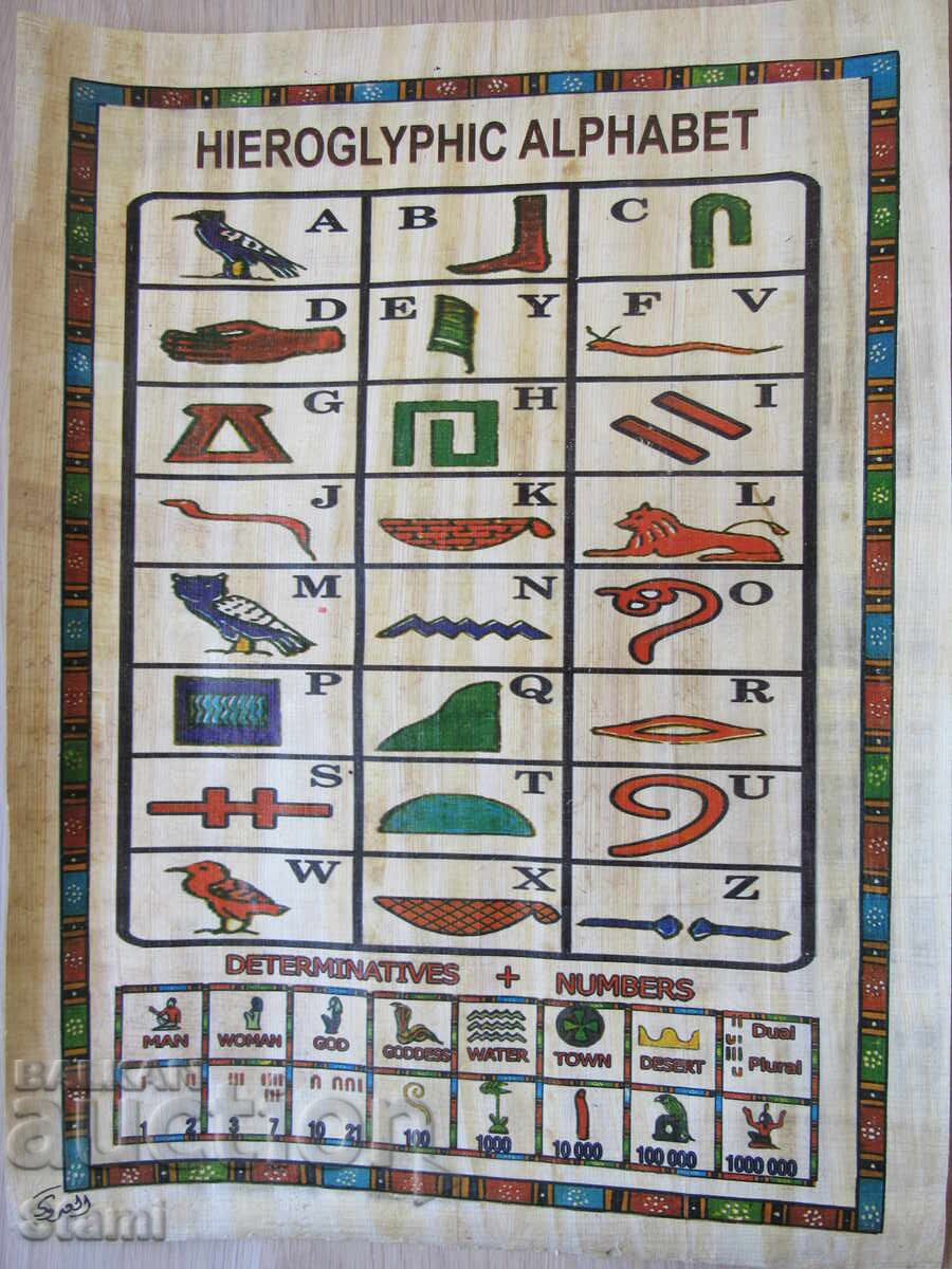 Eгипетски папирус, серия-5 - 6