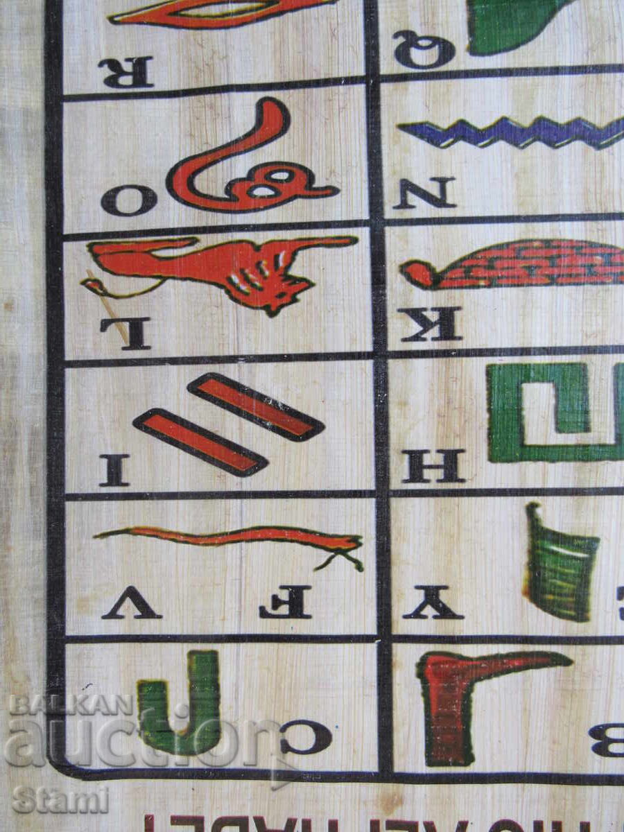 Eгипетски папирус, серия-5 - 7