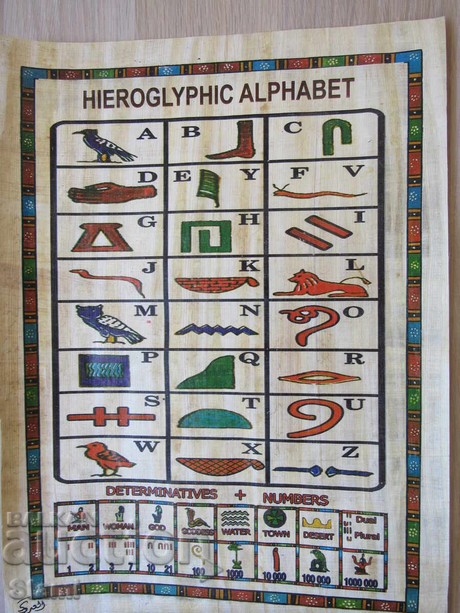 Eгипетски папирус, серия-5