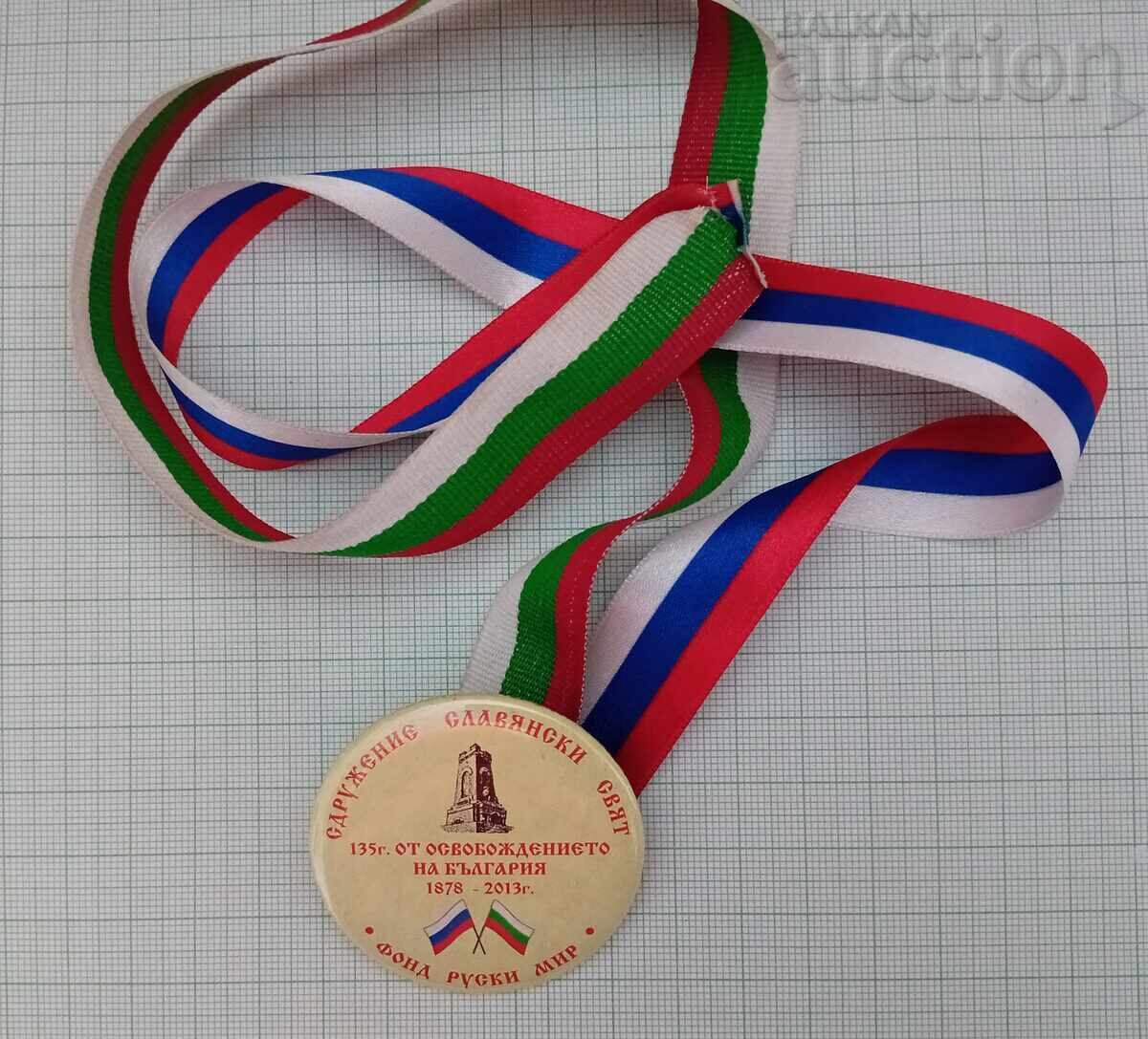 ΣΥΝΔΕΣΜΟΣ ΣΛΑΒΙΚΟΣ ΚΟΣΜΟΣ/ΙΔΡΥΜΑ ΡΩΣΙΚΟΣ ΚΟΣΜΟΣ ΣΗΜΑ 2015