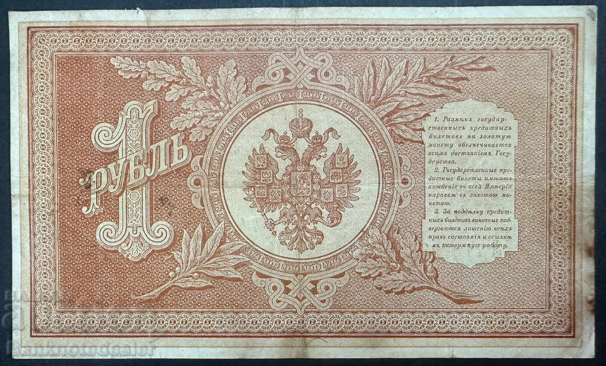 Rusia 1 Rublă 1898 Pleske Pick 1A Ref 9728 cu preț 60.00 BGN | € 30.68
