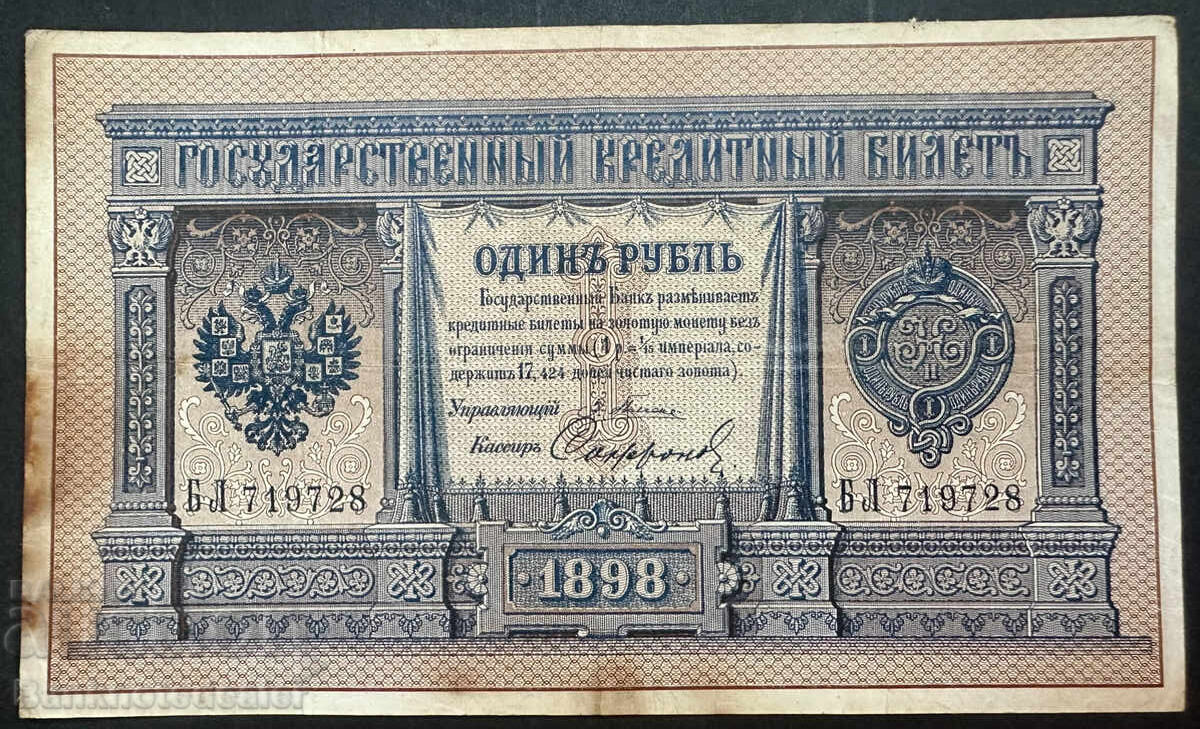 Rusia 1 Rublă 1898 Pleske Pick 1A Ref 9728