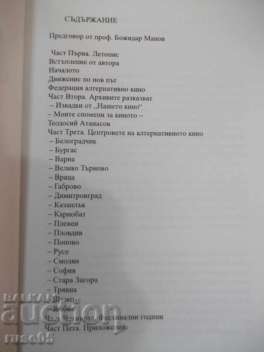 Книга"Алтернативното кино в България 1924-2014-В.Илиев"-392с с цена 20.00 лв. | € 10.23