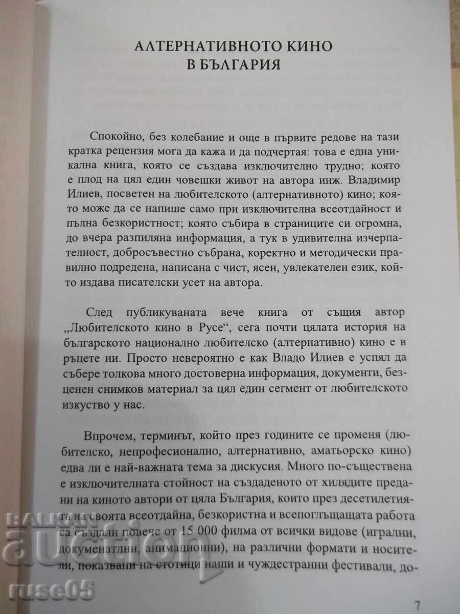 Аукцион Книга"Алтернативното кино в България 1924-2014-В.Илиев"-392с