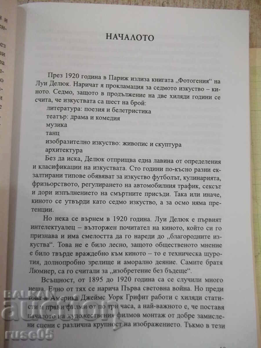 Книга"Алтернативното кино в България 1924-2014-В.Илиев"-392с - 5
