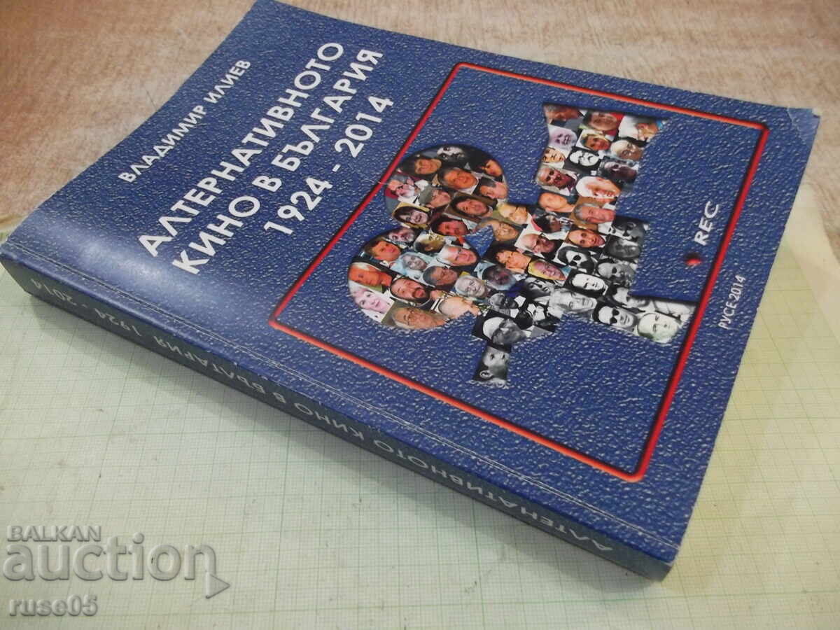 Книга"Алтернативното кино в България 1924-2014-В.Илиев"-392с - 7