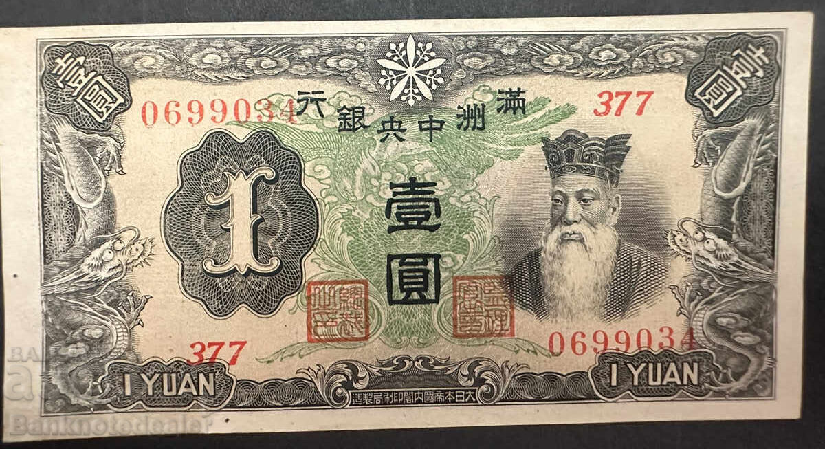 Κίνα 1 Γιουάν 1937 Pick J130b Manchukuo