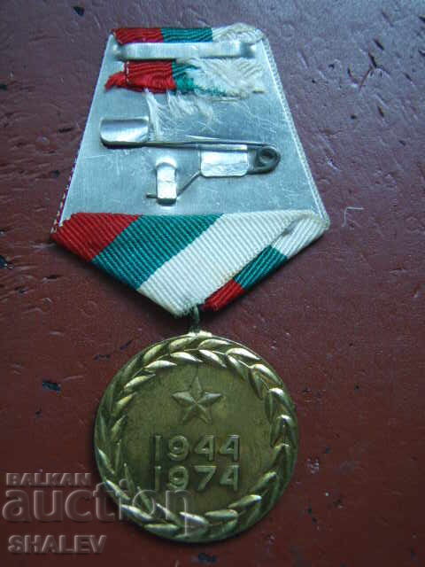 Μετάλλιο "30 χρόνια φορέων του Υπουργείου Εσωτερικών" (1974) /2/ - 6 Μετάλλιο "30 χρόνια φορέων του Υπουργείου Εσωτερικών" (1974) /2/ - 6