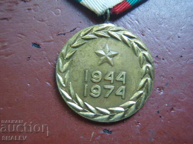 Μετάλλιο "30 χρόνια φορέων του Υπουργείου Εσωτερικών" (1974) /2/ - 7 Μετάλλιο "30 χρόνια φορέων του Υπουργείου Εσωτερικών" (1974) /2/ - 7