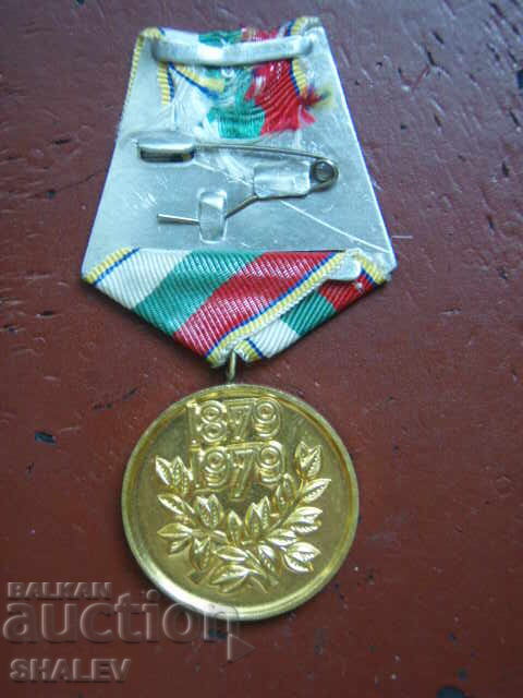 Μετάλλιο "100 χρόνια βουλγαρικών επικοινωνιών" (1978) /2/ - 5 Μετάλλιο "100 χρόνια βουλγαρικών επικοινωνιών" (1978) /2/ - 5