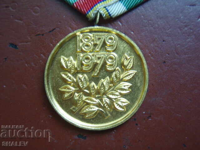 Μετάλλιο "100 χρόνια βουλγαρικών επικοινωνιών" (1978) /2/ - 6 Μετάλλιο "100 χρόνια βουλγαρικών επικοινωνιών" (1978) /2/ - 6