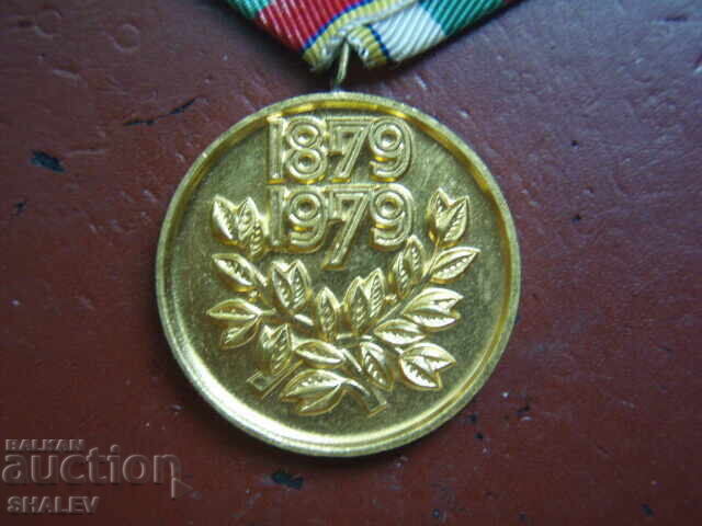 Медал "100 години Български съобщения" (1978 год.) /2/ - 6