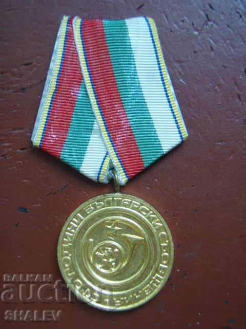 Μετάλλιο "100 χρόνια βουλγαρικών επικοινωνιών" (1978) /2/ Μετάλλιο "100 χρόνια βουλγαρικών επικοινωνιών" (1978) /2/