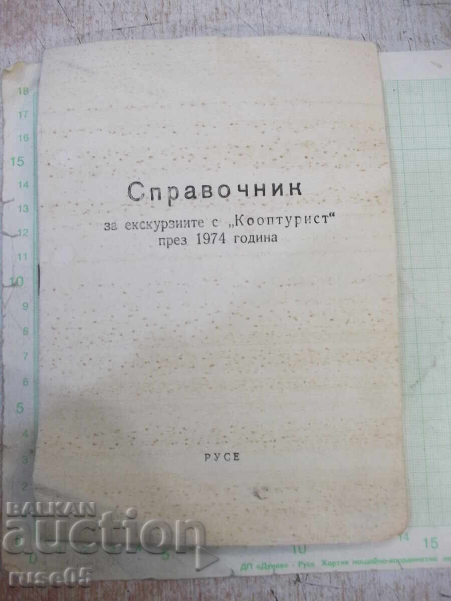 Книга"Справочник за екскурзиите с *Кооптурист* през 1974"-8с