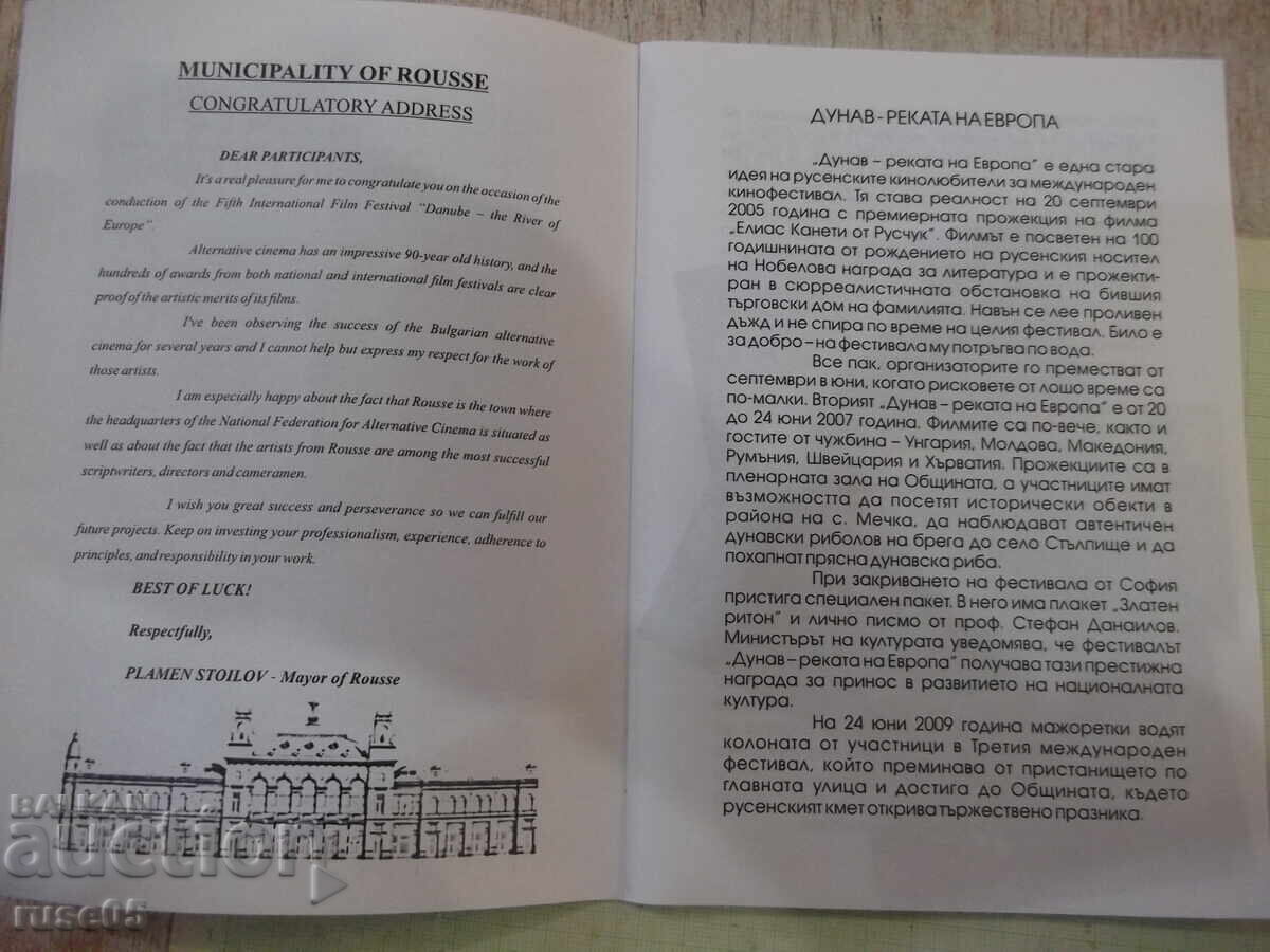 Book "10 Years of International Alternative Film Festival *Duna..." - 24p with price 10.00 BGN | € 5.11