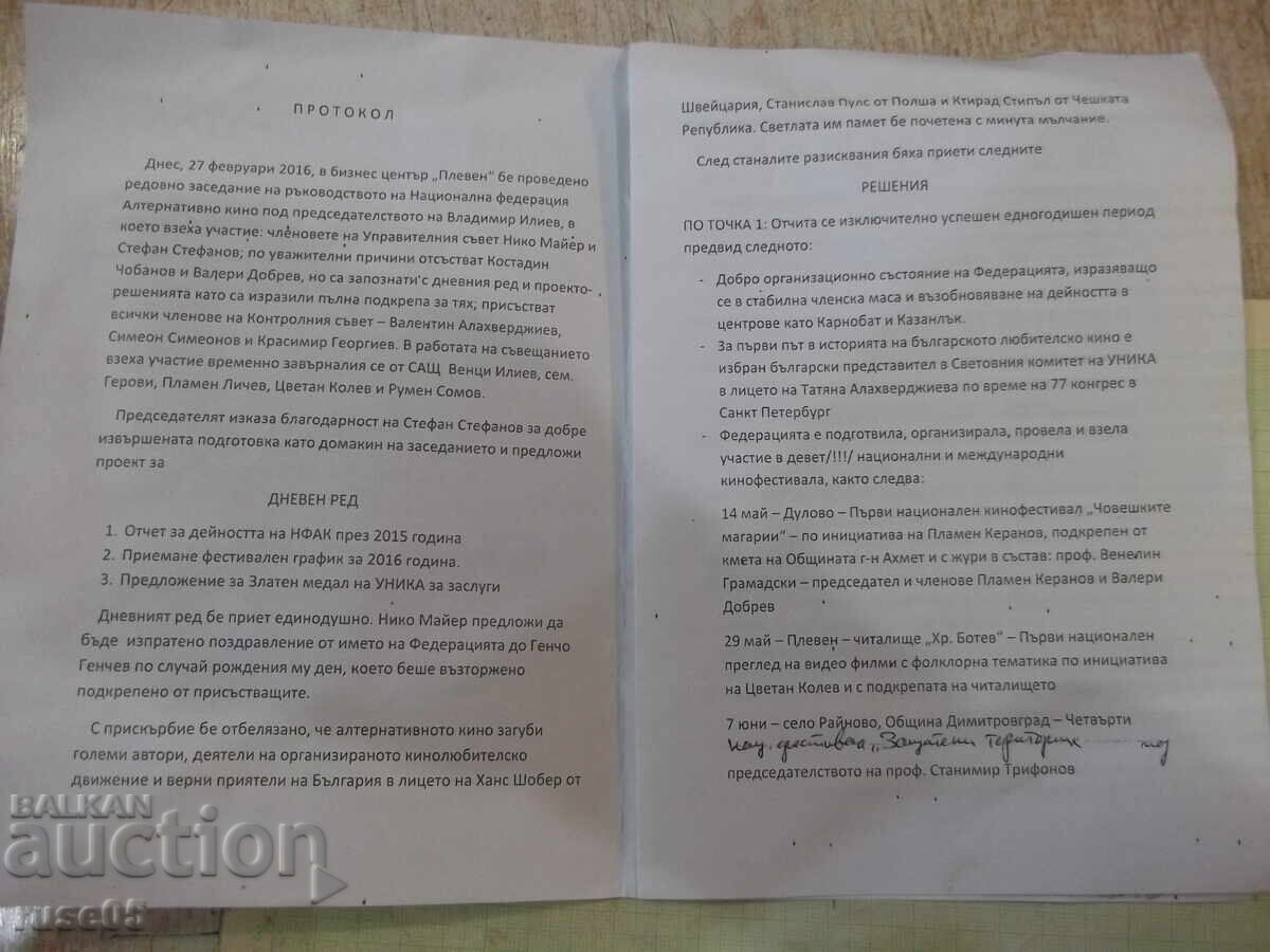 Βιβλίο "Εναλλακτικός Κινηματογράφος - αρ.1 - 2016" - 8 σελ με τιμή 5.00 BGN | € 2.56