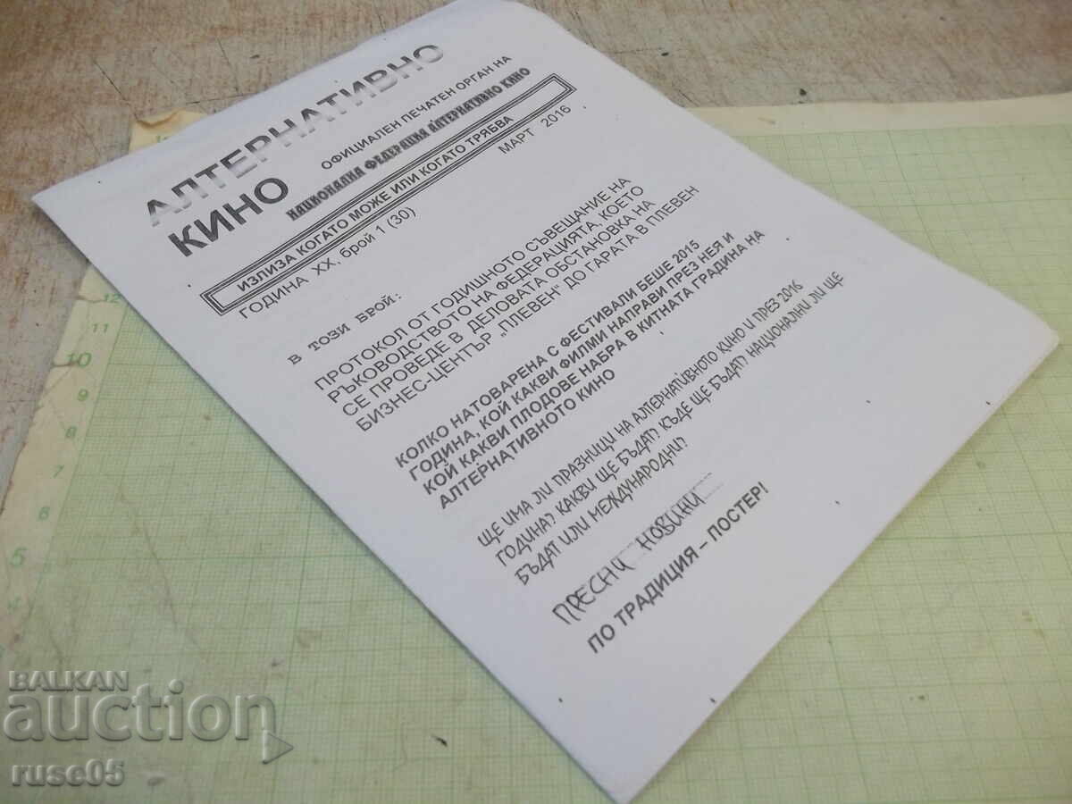 Παράδοση Βιβλίο "Εναλλακτικός Κινηματογράφος - αρ.1 - 2016" - 8 σελ