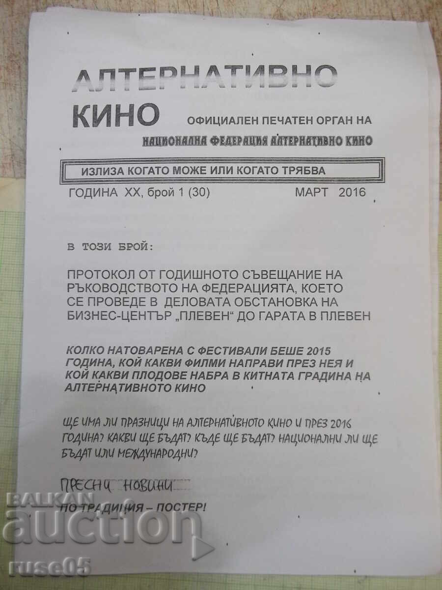 Βιβλίο "Εναλλακτικός Κινηματογράφος - αρ.1 - 2016" - 8 σελ