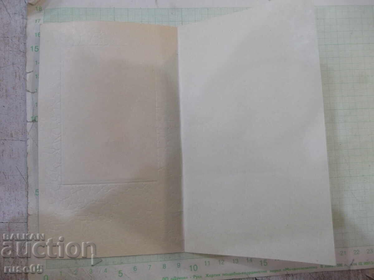 Ευχετήρια κάρτα με μαρτενίτσα από την εποχή του σοσιαλισμού για την 1η Μαρτίου με τιμή 3.00 BGN | € 1.53