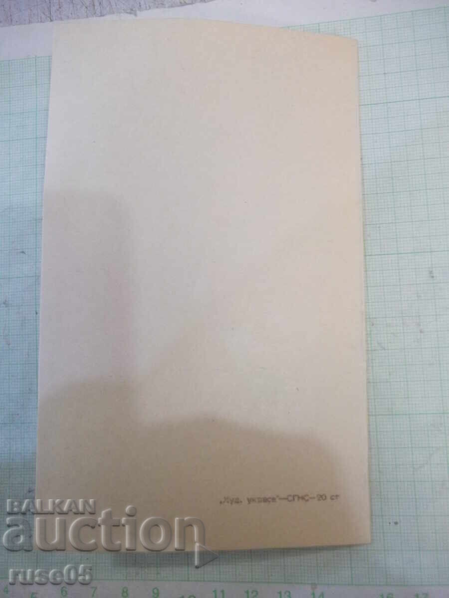 Δημοπρασία Ευχετήρια κάρτα με μαρτενίτσα από την εποχή του σοσιαλισμού για την 1η Μαρτίου