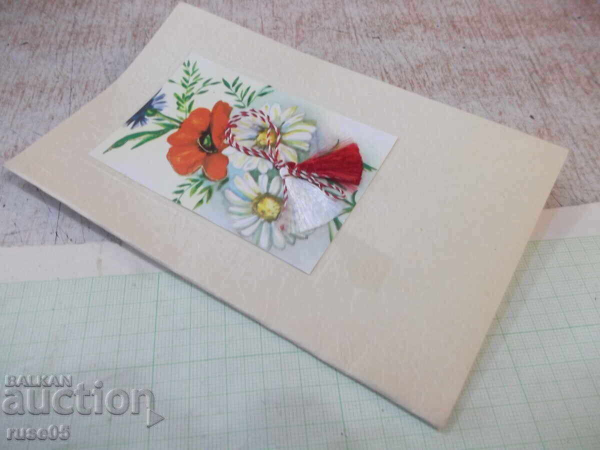 Παράδοση Ευχετήρια κάρτα με μαρτενίτσα από την εποχή του σοσιαλισμού για την 1η Μαρτίου