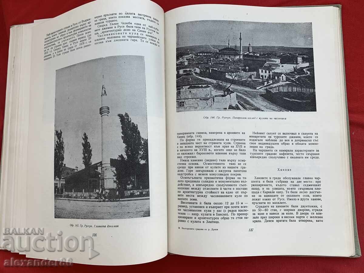 Δημοπρασία Οι βουλγαρικές πόλεις στον ποταμό Δούναβη κατά την εποχή της Αναγέννησης