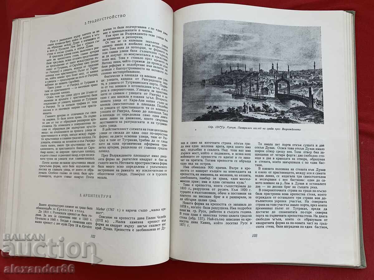 Παράδοση Οι βουλγαρικές πόλεις στον ποταμό Δούναβη κατά την εποχή της Αναγέννησης