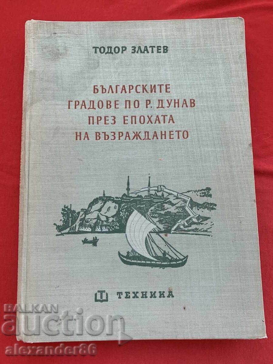 Οι βουλγαρικές πόλεις στον ποταμό Δούναβη κατά την εποχή της Αναγέννησης