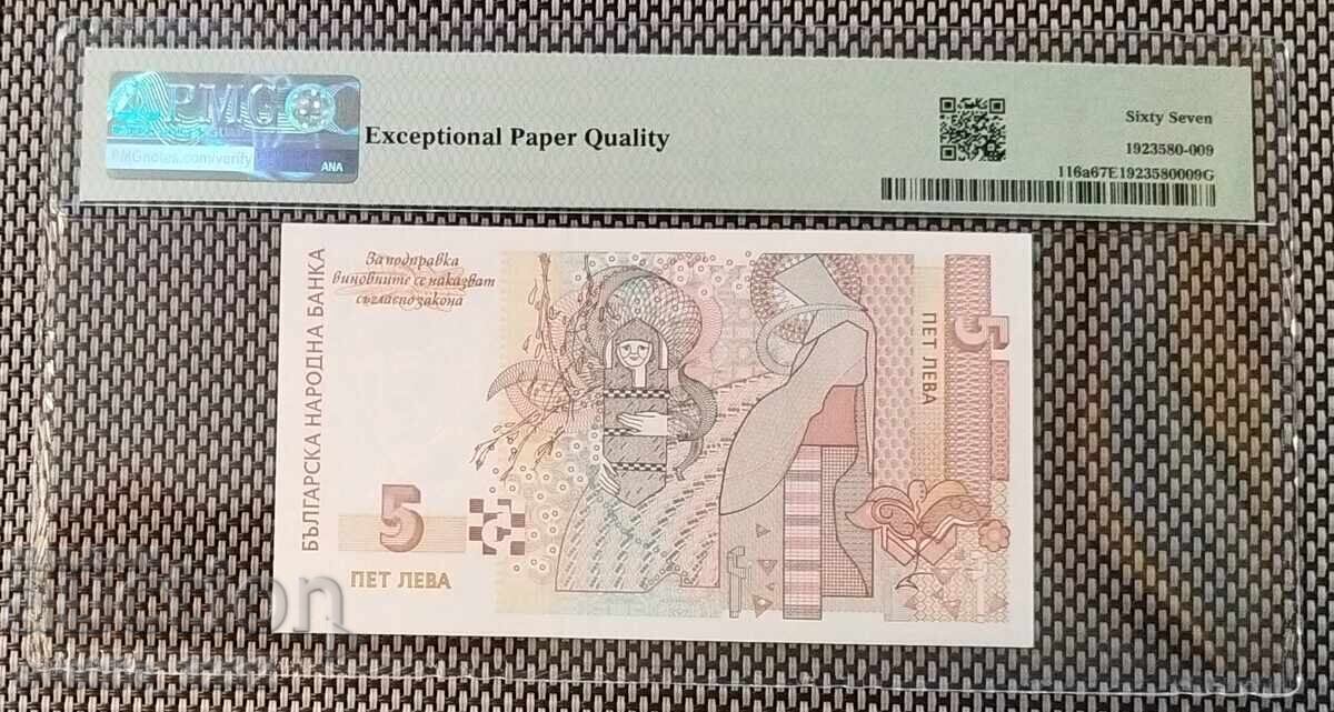 5 лева 1999 67 EPQ PMG с цена 99.00 лв. | € 50.62