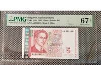 5 leva 1999 67 EPQ PMG