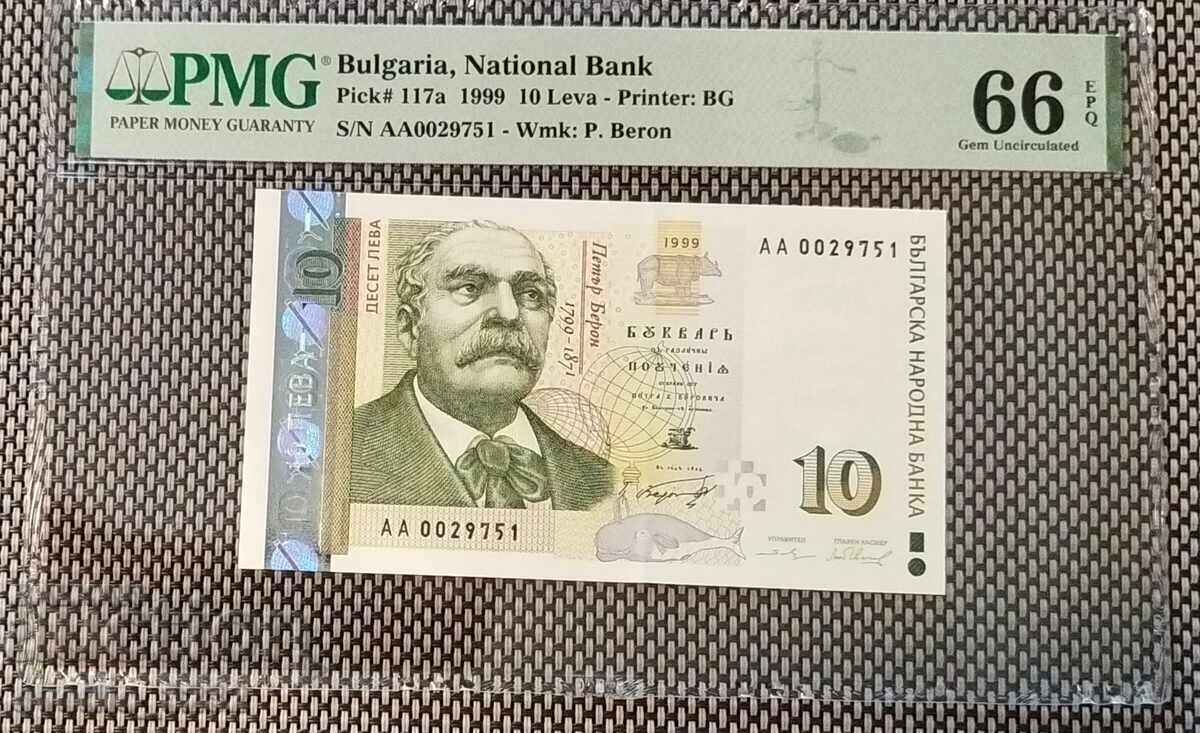 10 лева 1999 66 EPQ PMG
