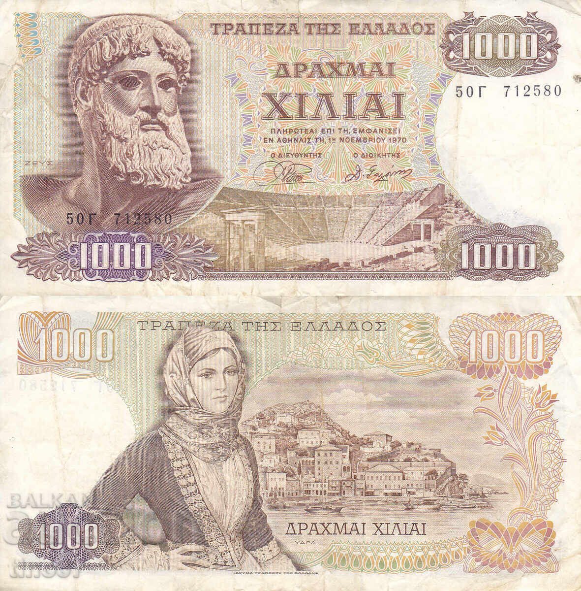 tino37- ΕΛΛΑΔΑ - 1000 ΔΡΑΧΜΕΣ - 1970