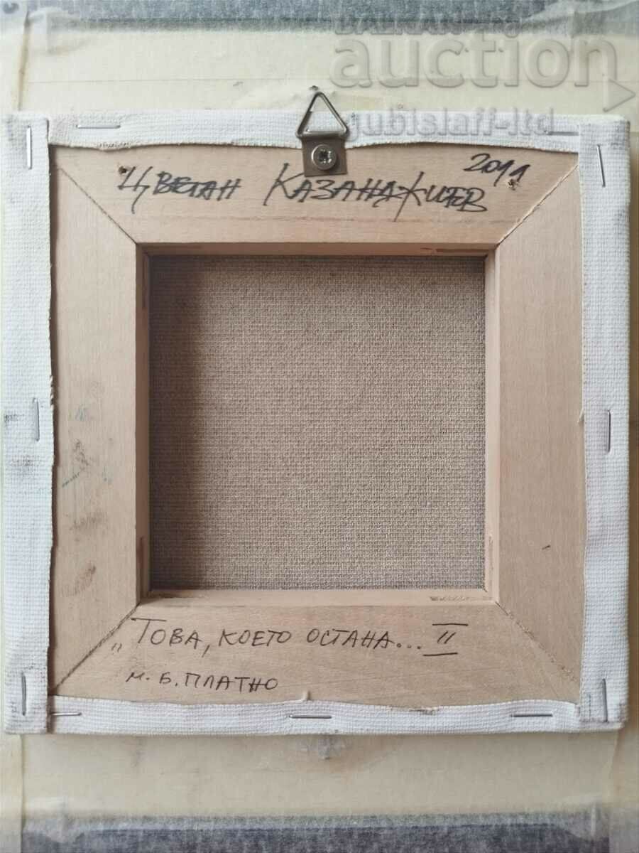 Δημοπρασία Ζωγραφική «Ό,τι έμεινε», τέχνη. Χρώμα Kazandzhiev, 2011